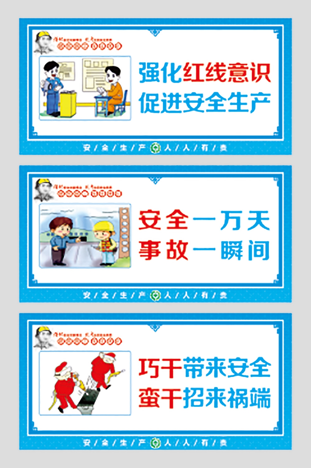 工地安全生产知识漫画围墙围挡展板施工标语海报宣传栏素材36
