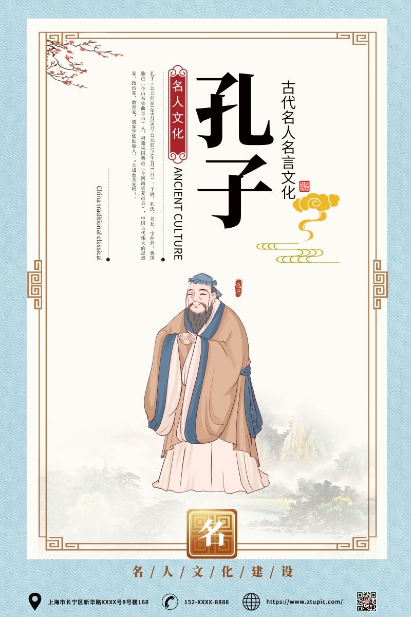 中国风复古学校文化名人名言挂画海报 (64)