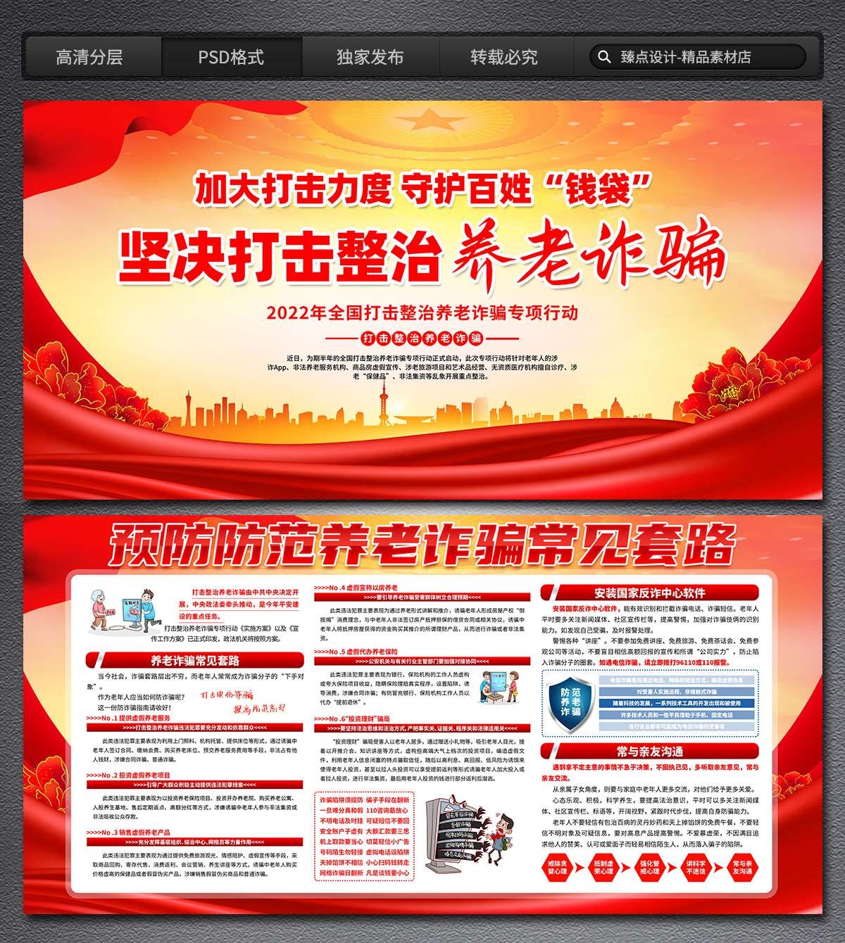 打击整治养老诈骗专项行动展板海报三折页 (35)