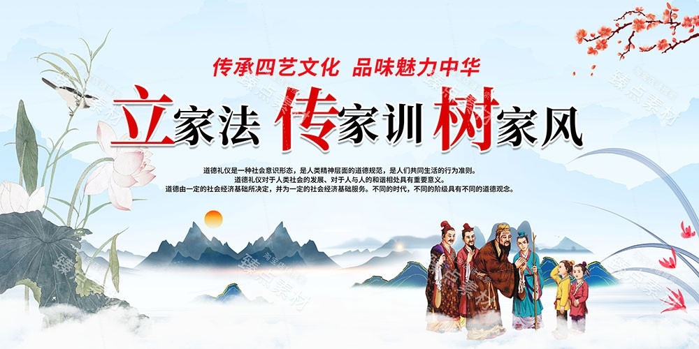 中国风家规家风家教社区宣传展板传统美德家训海报图片素材