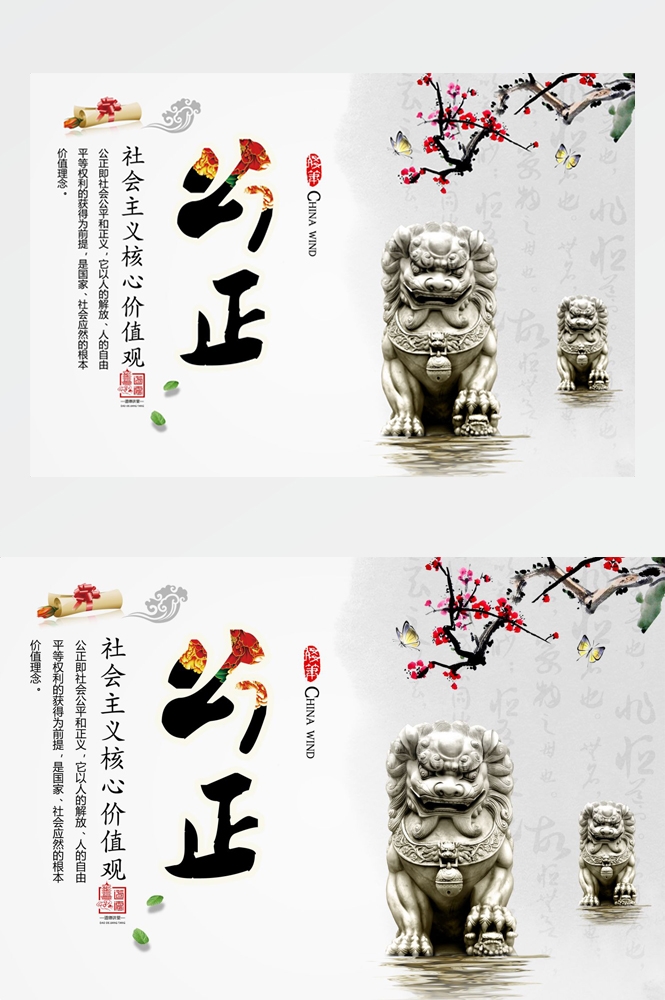 社会主义核心价值观横版挂画海报公正3