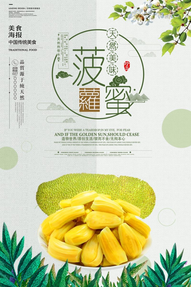 新鲜菠萝海报展板背景促销宣传素材 (30)