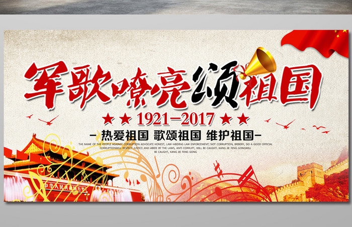 红色军队文化宣传海报背景军歌嘹亮颂祖国展板 (25)