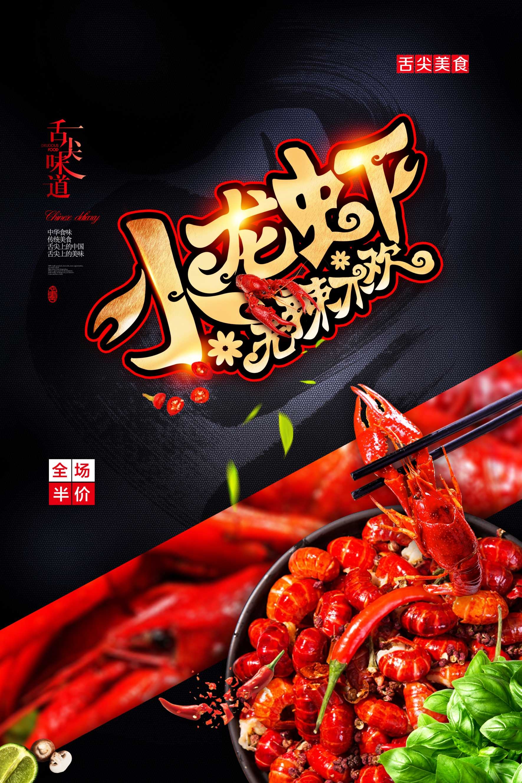 麻辣小龙虾无辣不欢龙虾海报
