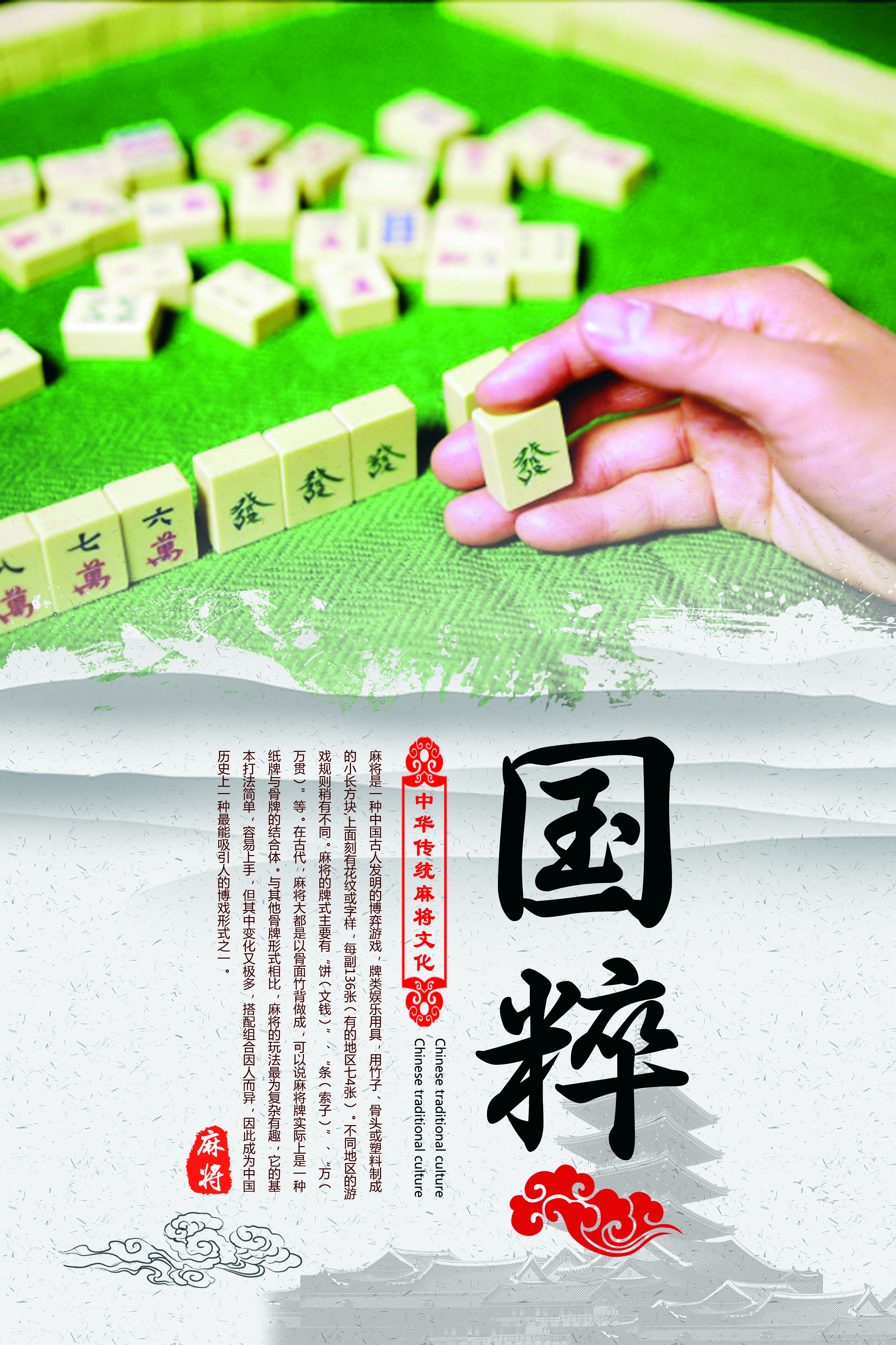 麻将比赛棋牌室宣传海报展板广告设计素材