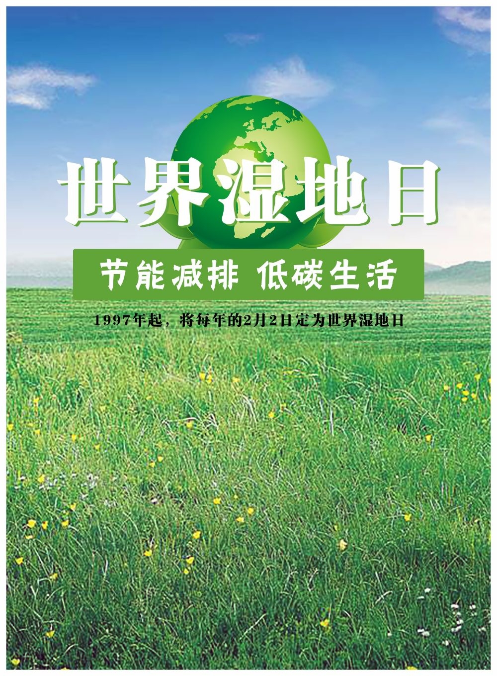 湿地日保护湿地环保促销宣传单广告设计素材