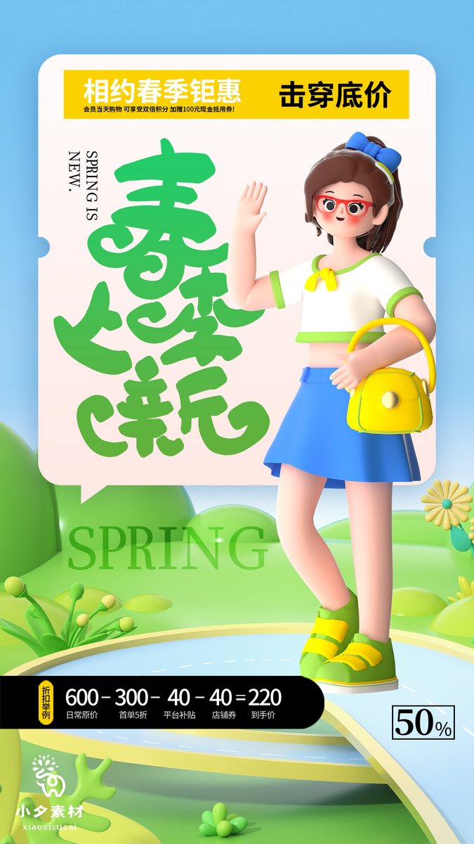 绿色卡通春季出游赏花踏春海报 (59)