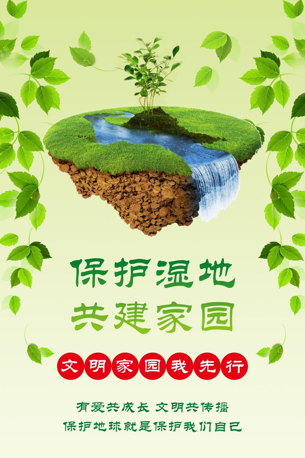 湿地日保护湿地环保促销宣传单广告设计素材