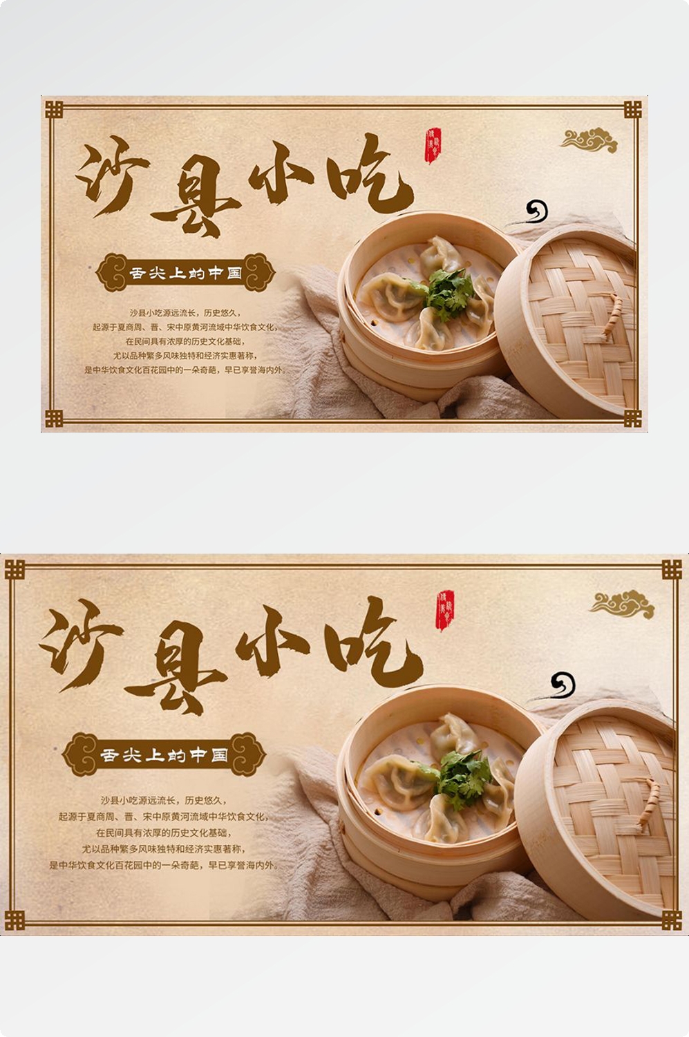 沙县小吃海报展板素材 (9)