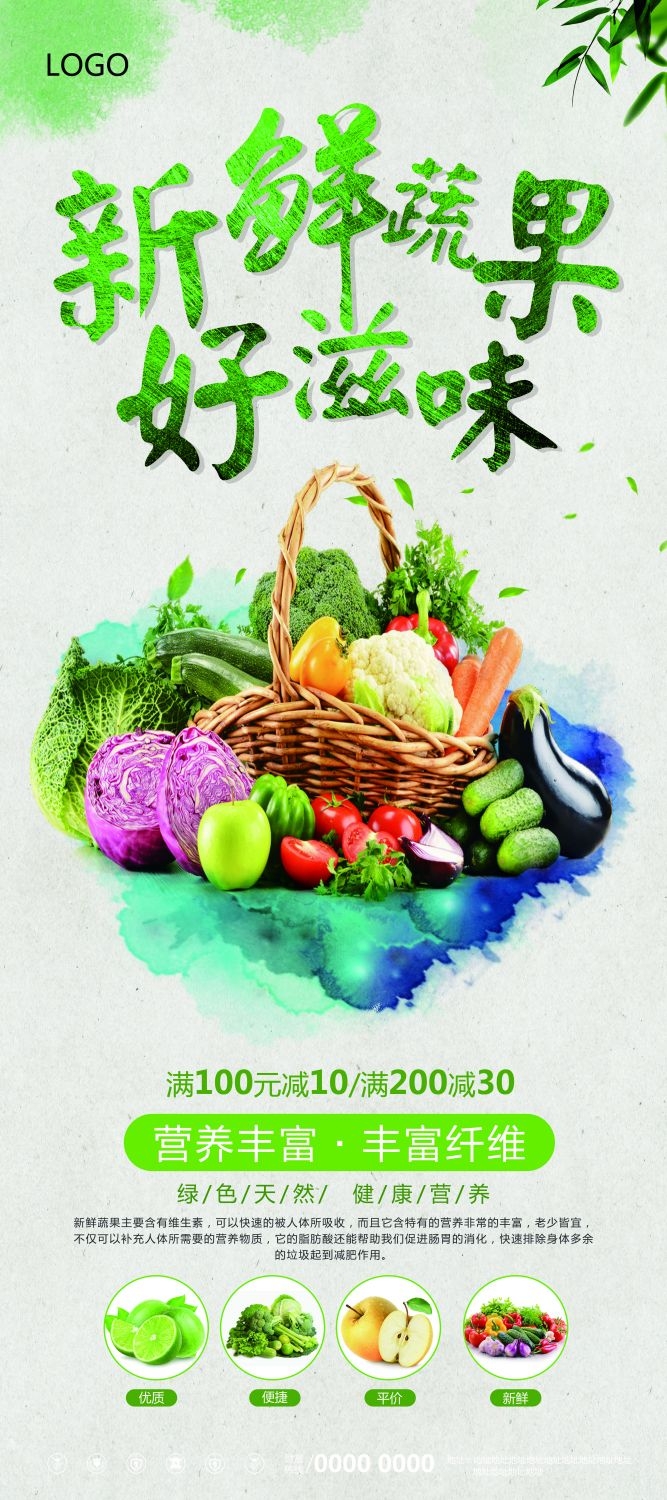 水果蔬菜饮料海报展架易拉宝设计素材 (19)