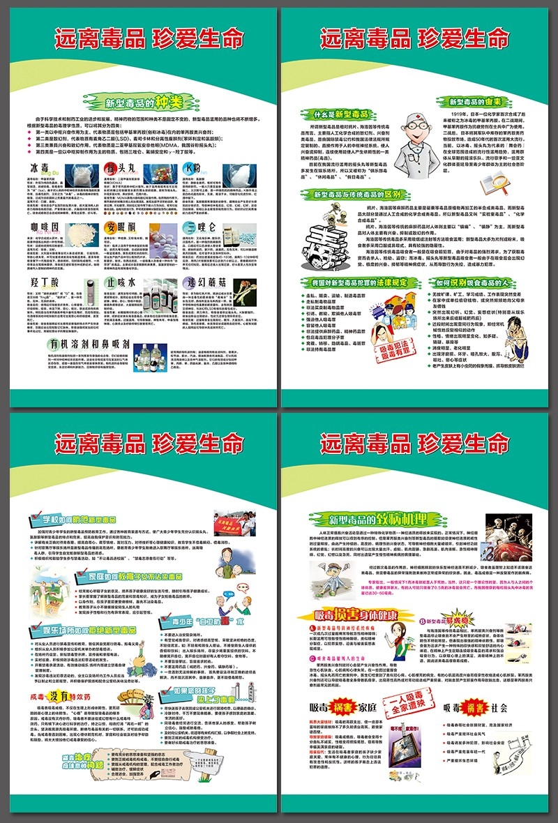 禁毒知识宣传海报