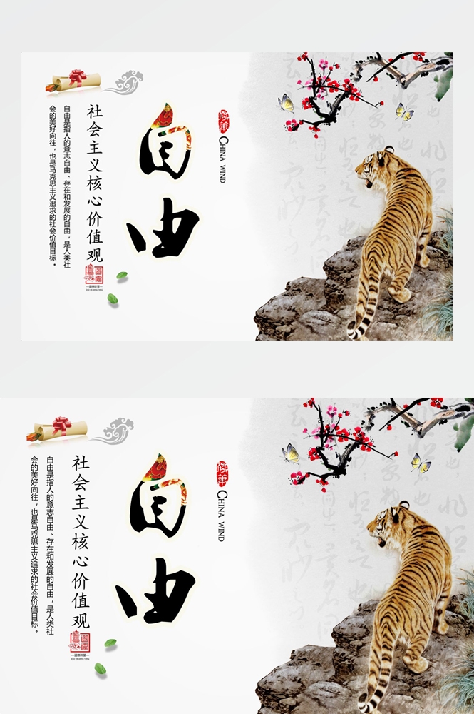 社会主义核心价值观横版挂画海报自由6