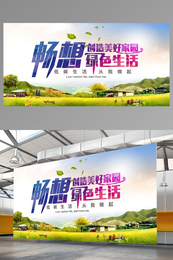 公益活动海报模板绿色出行低碳生活素材 (32)
