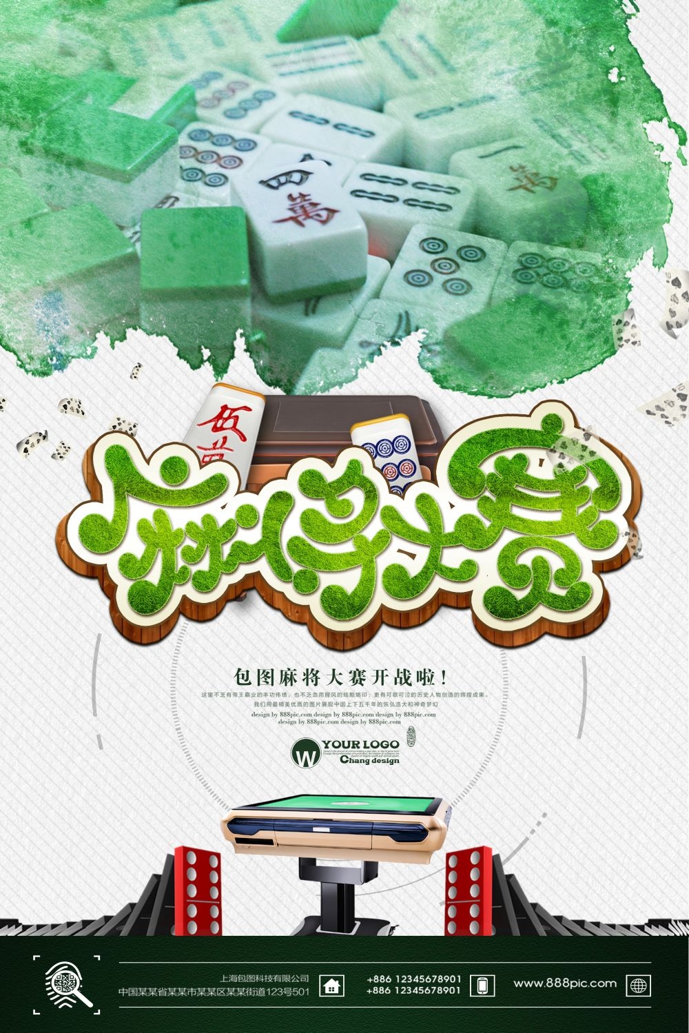 麻将比赛棋牌室宣传海报展板广告设计素材 (11)