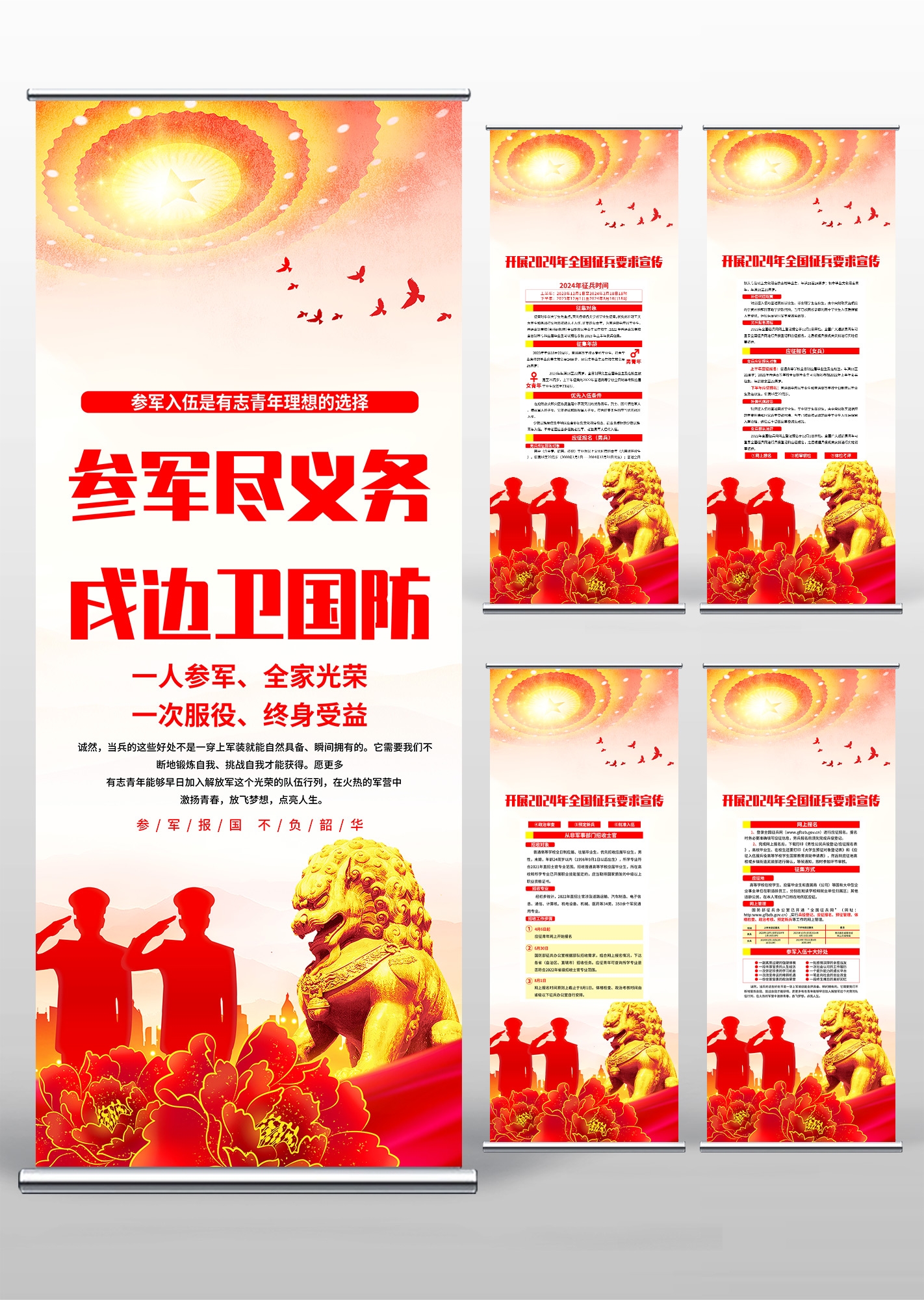 2024年度征兵参军入伍部队政策解读易拉宝 (1)
