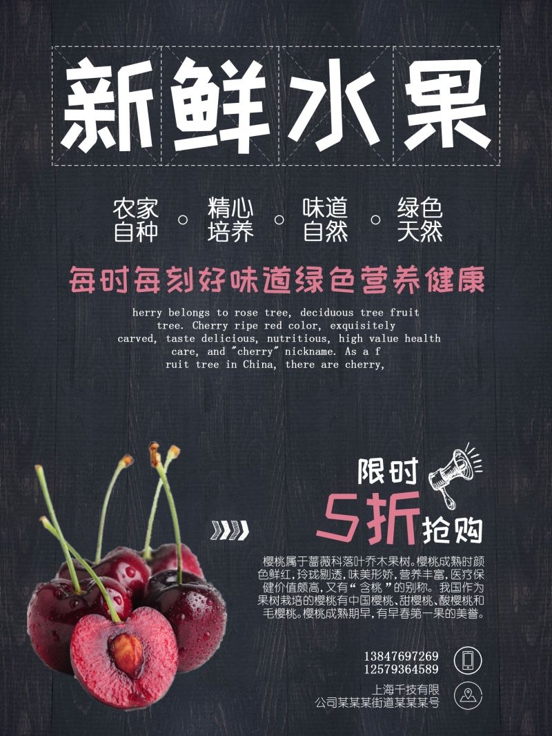 新鲜的樱桃促销宣传单海报展板背景广告设计素材 (25)