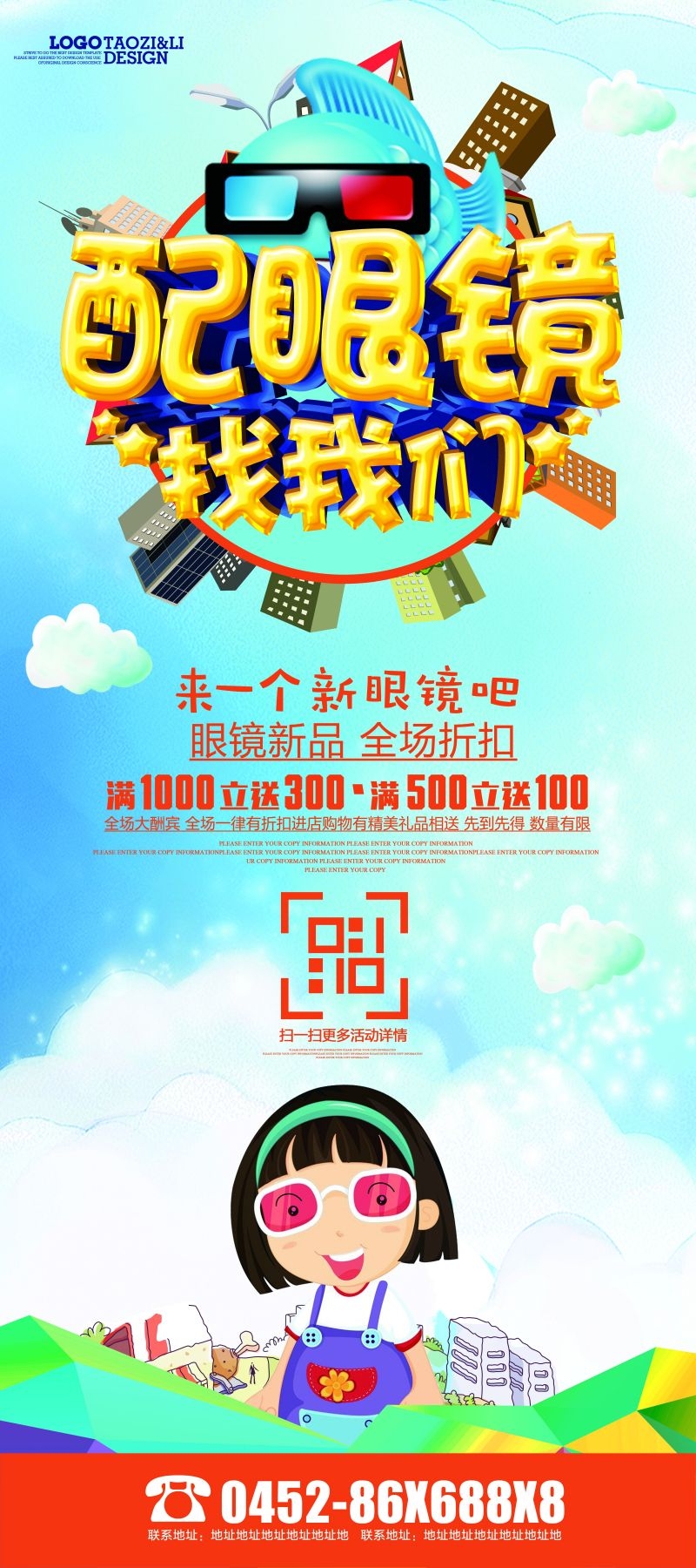 眼镜店配眼镜展架易拉宝广告设计素材 (7)