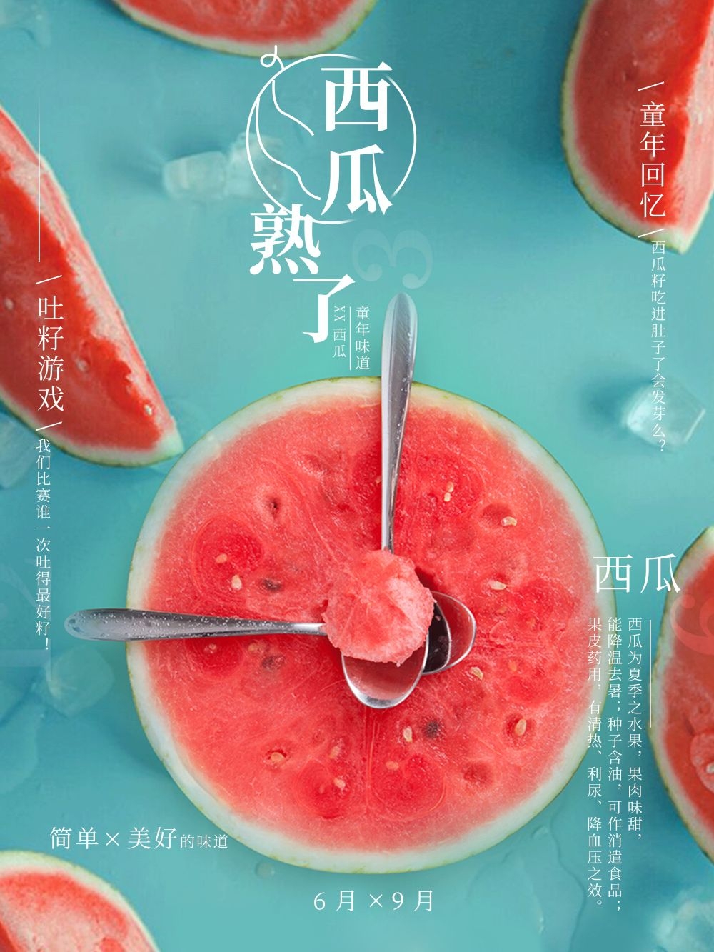 海报背景新鲜西瓜促销宣传单广告设计素材 (27)