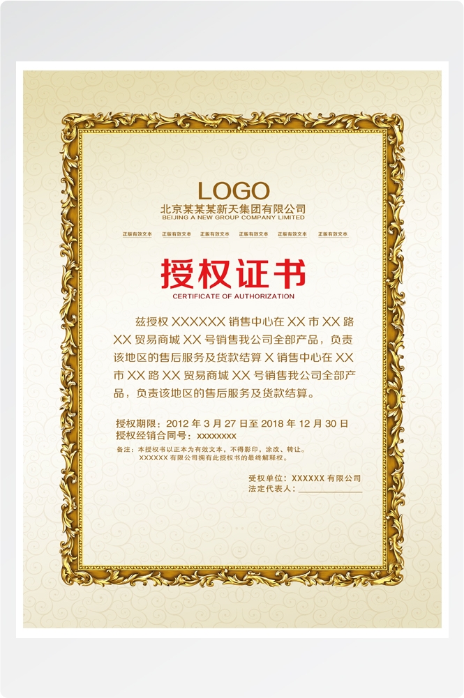 竖版商业代理授权书荣誉毕业聘证书奖状psd分层模板设计素材