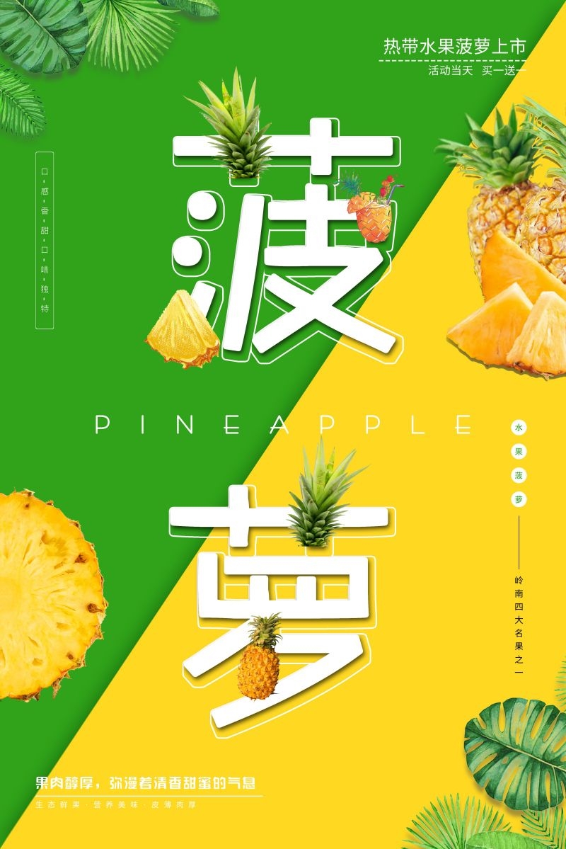 新鲜菠萝海报展板背景促销宣传素材 (19)