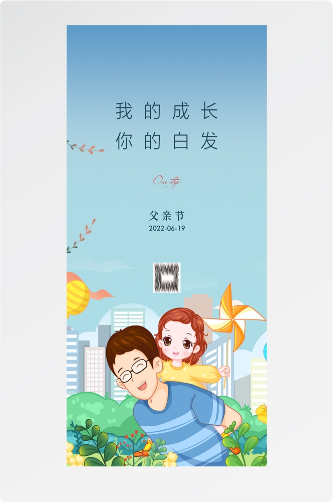 手绘插画风父亲节海报易拉宝 (9)