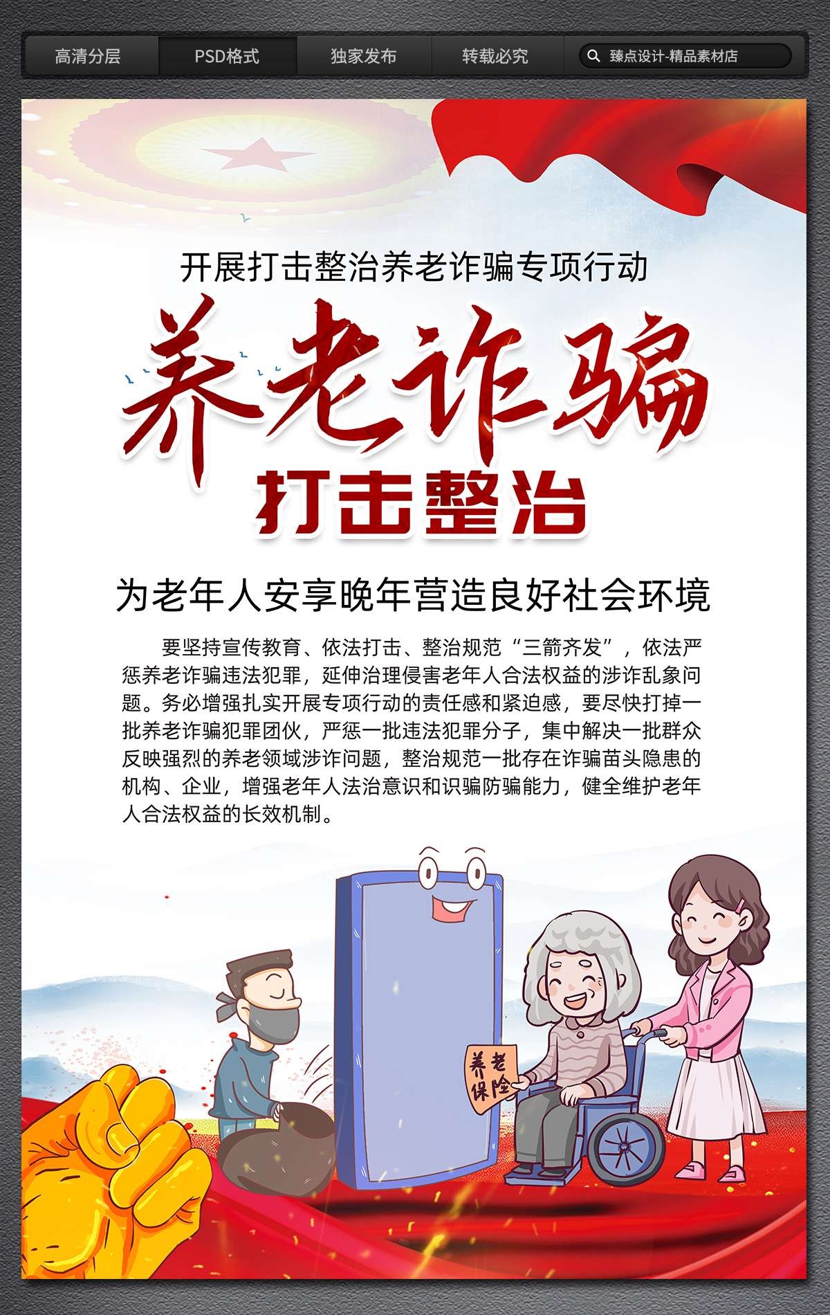打击整治养老诈骗专项行动展板海报三折页