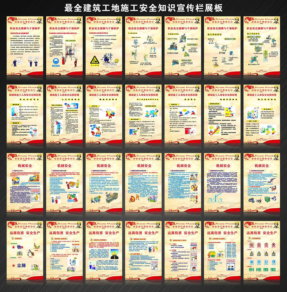 工地安全生产知识漫画围墙围挡展板施工标语海报宣传栏素材119