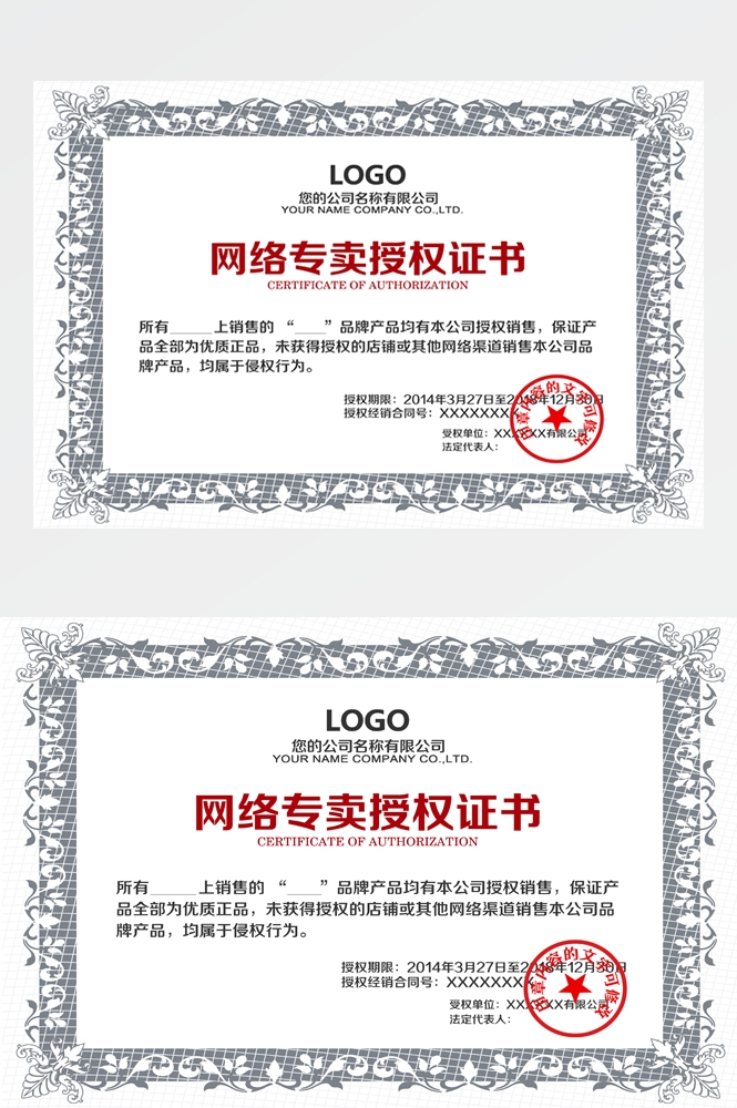 横版商业代理授权书荣誉毕业聘证书奖状psd分层模板设计素材