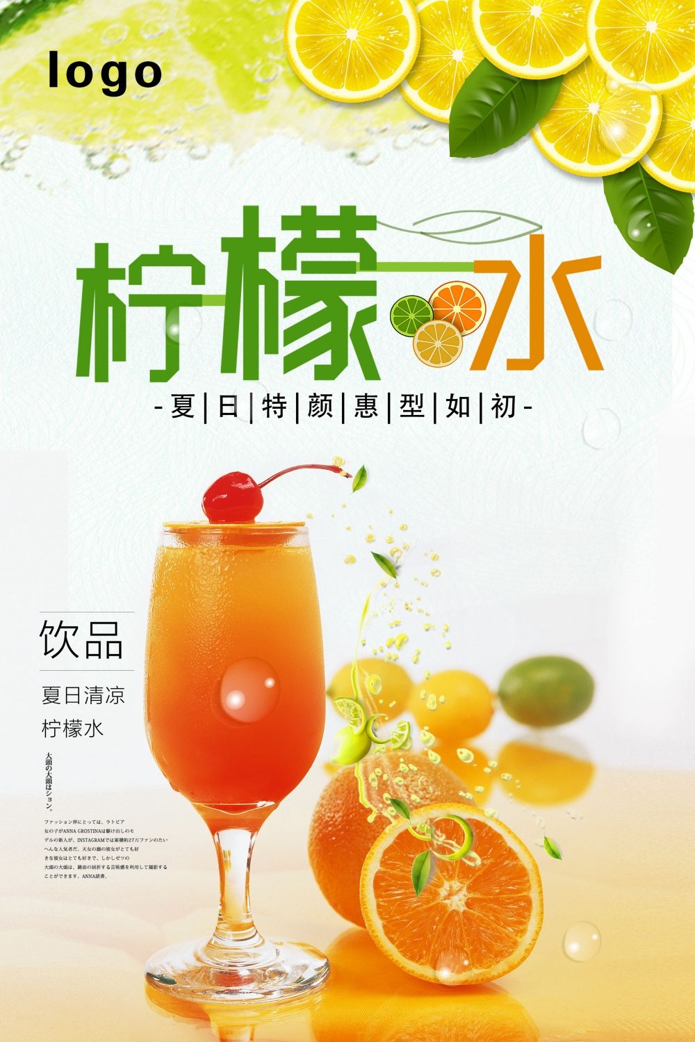 酷爽柠檬水饮品促销宣传单海报背景模板 (23)