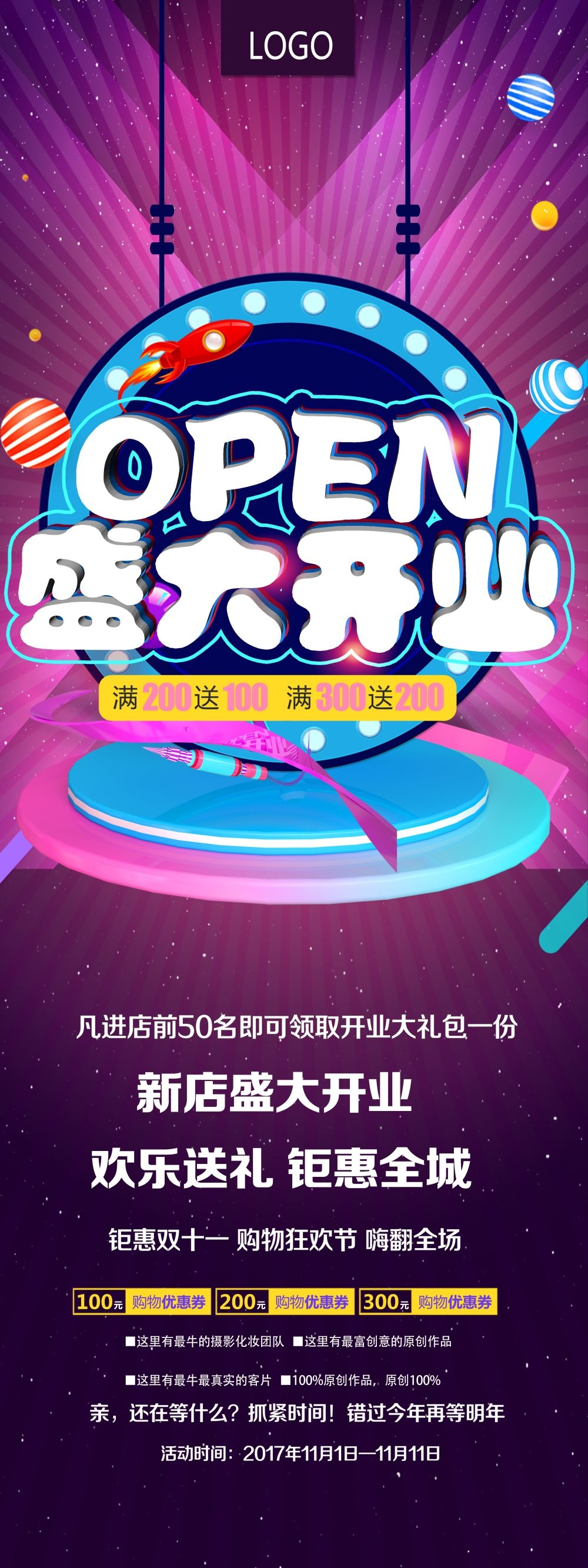开业大吉展架易拉宝素材 (34)