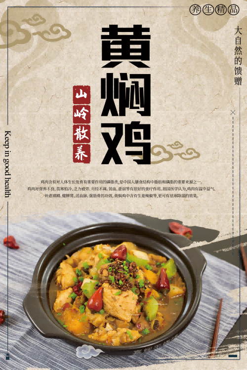饭店灯箱黄焖鸡米饭复古海报壁画背景墙