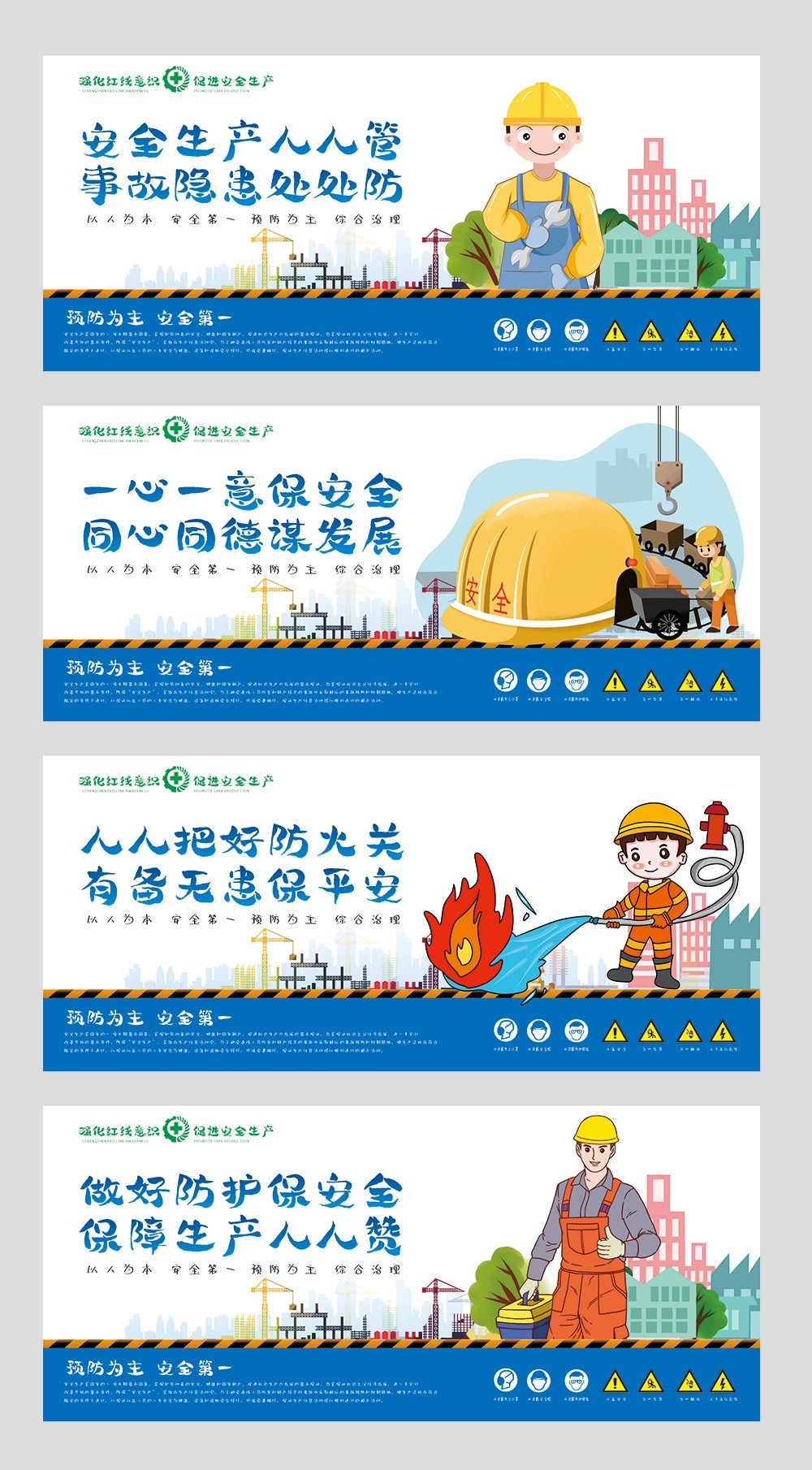 工地安全生产知识漫画围墙围挡展板施工标语海报宣传栏素材20