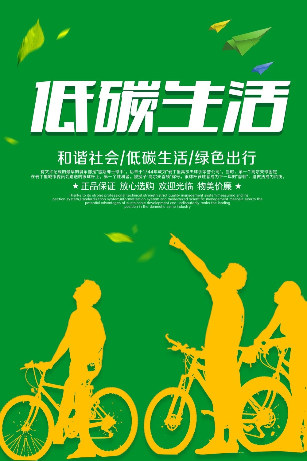 公益活动海报模板绿色出行低碳生活素材 (7)