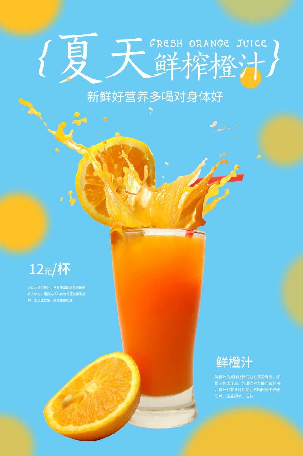 餐饮美食海报橙子鲜榨橙汁果汁饮料促销宣传素材 (3)