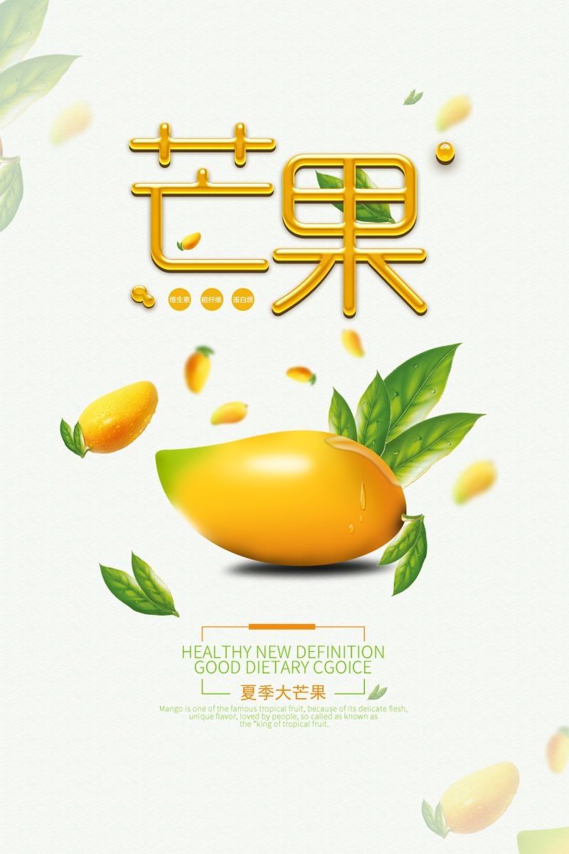 餐饮美食海报背景芒果芒果汁促销宣传单广告设计素材 (10)