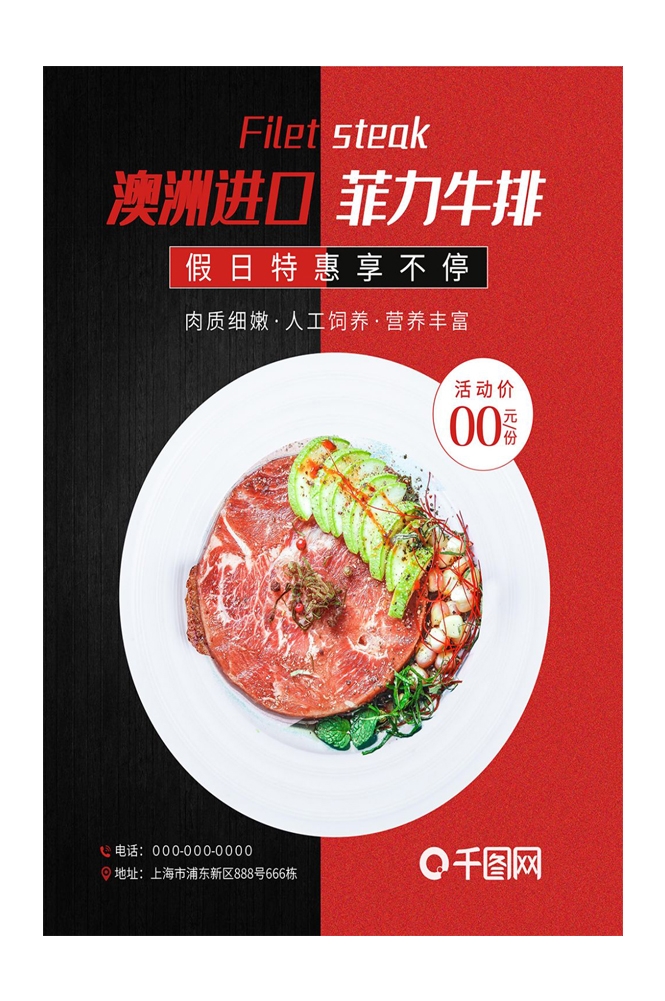 菲力章式牛排宣传海报