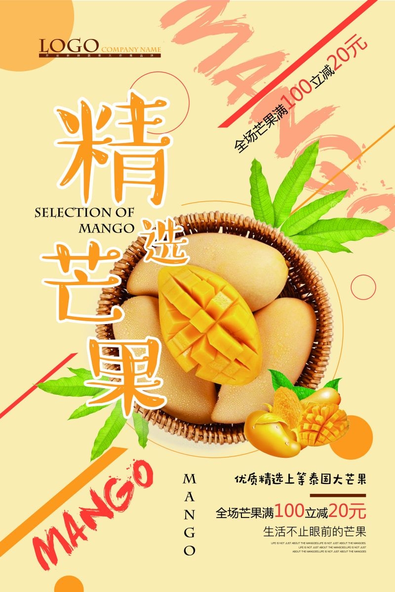 餐饮美食海报背景芒果芒果汁促销宣传单广告设计素材 (27)