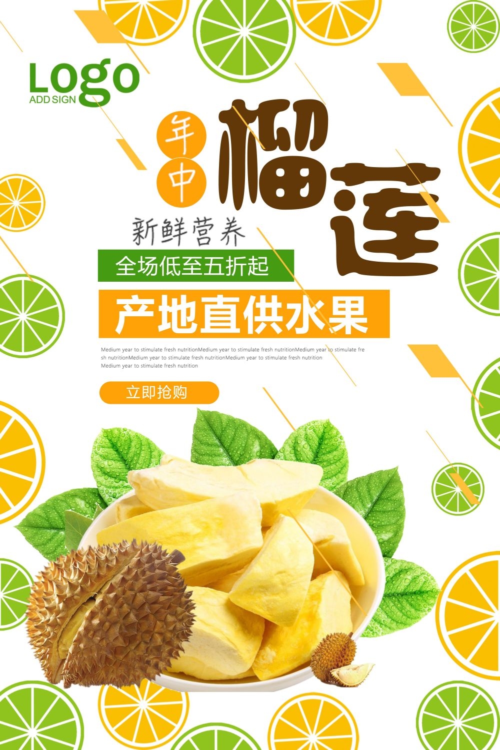 海报背景榴莲肉榴莲促销宣传单广告设计素材 (7)