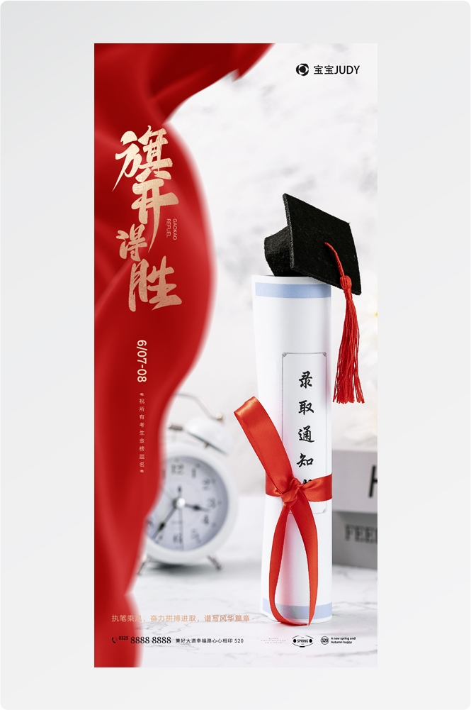 高考金榜题名插画海报易拉宝 (17)