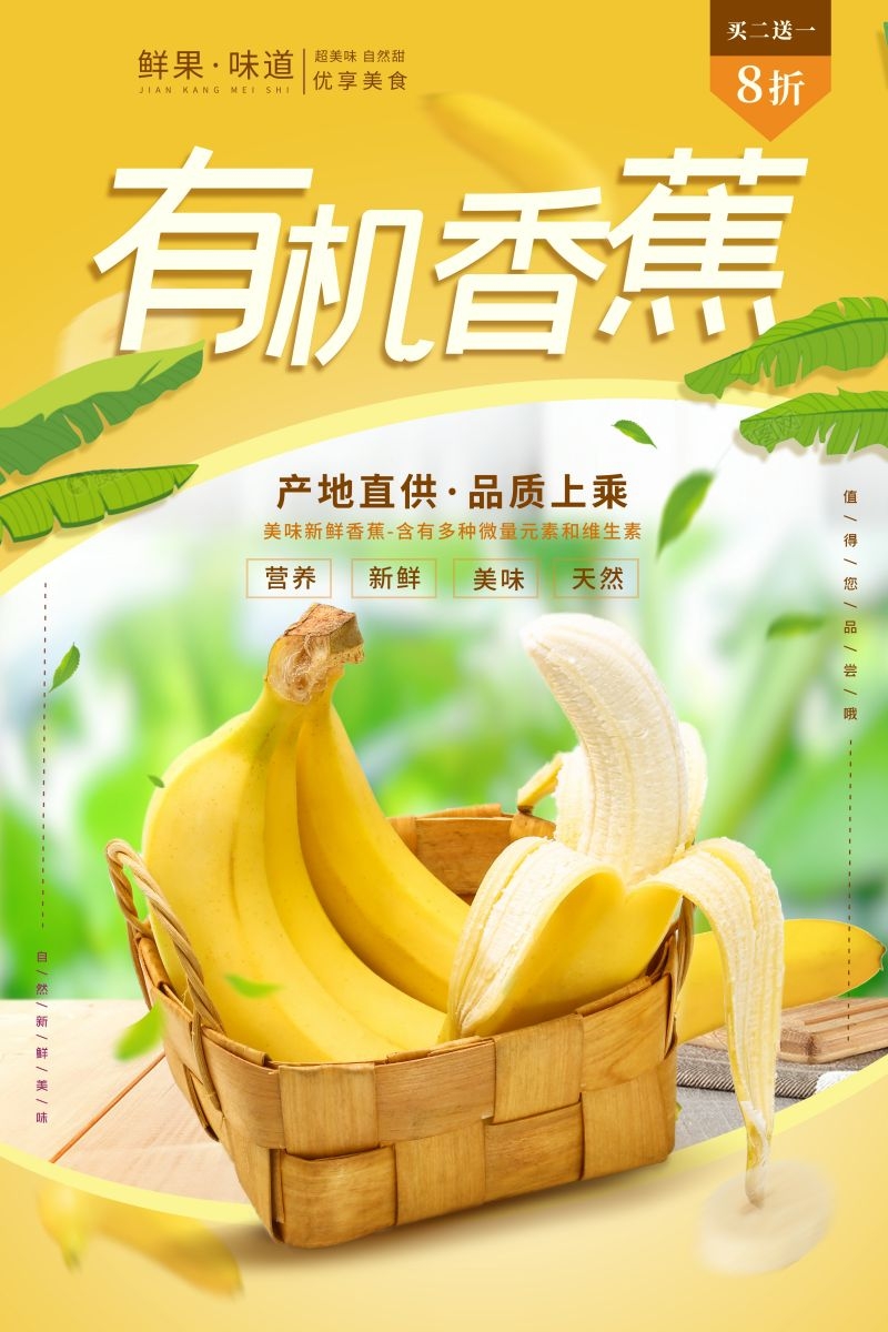 新鲜香蕉海报展板背景促销宣传素材 (34)