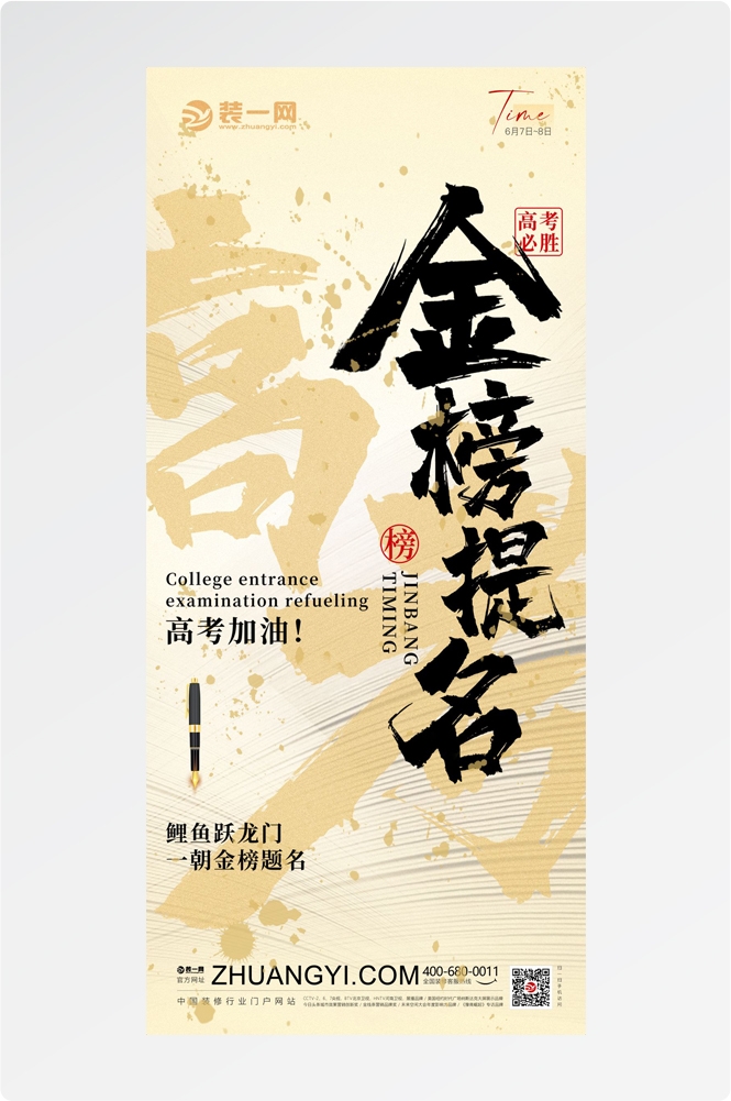 高考金榜题名插画海报易拉宝 (12)
