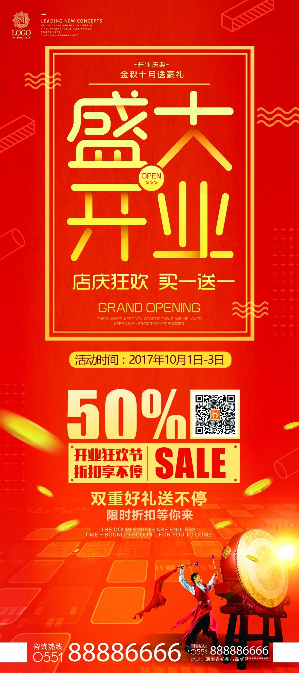 开业大吉展架易拉宝素材 (25)
