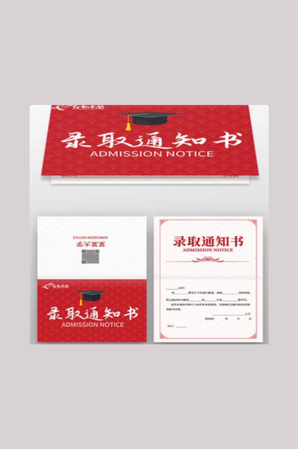 录取通知书素材模板 (5)