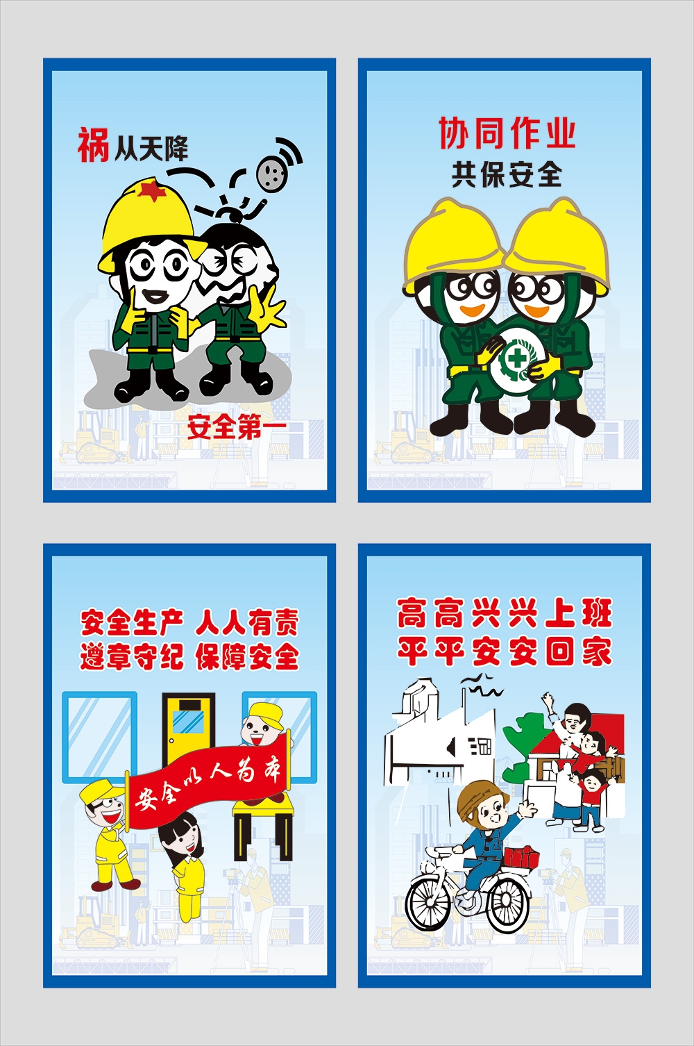 工地安全生产知识漫画围墙围挡展板施工标语海报宣传栏素材67
