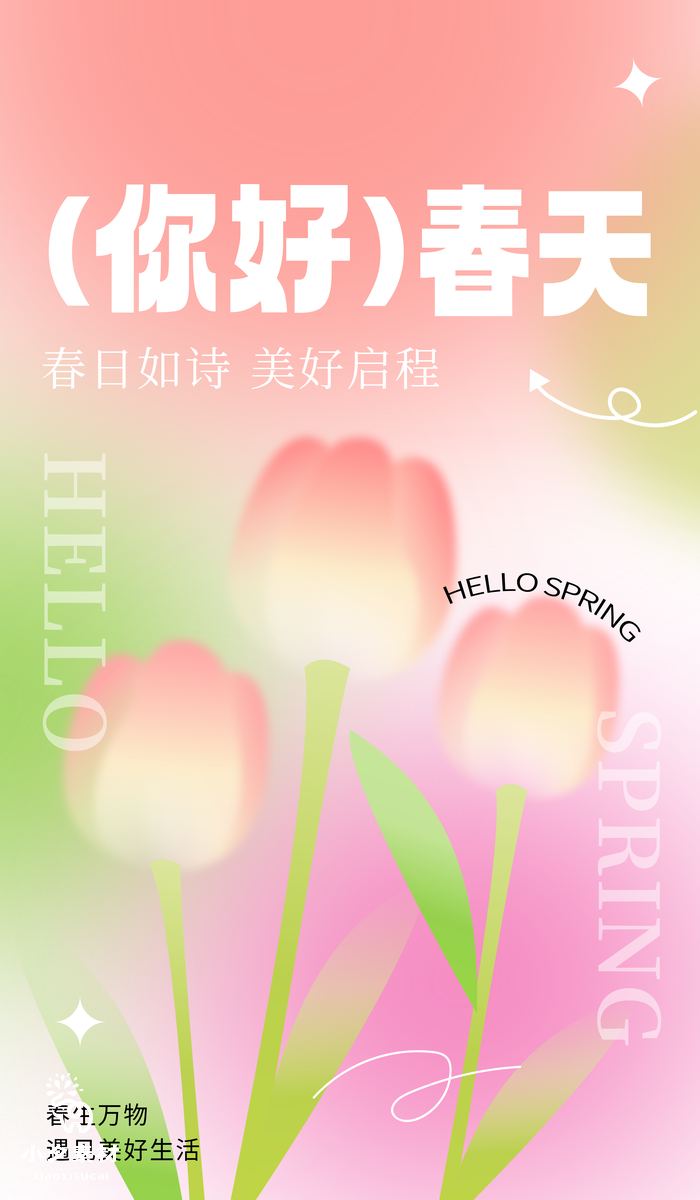 绿色卡通春季出游赏花踏春海报