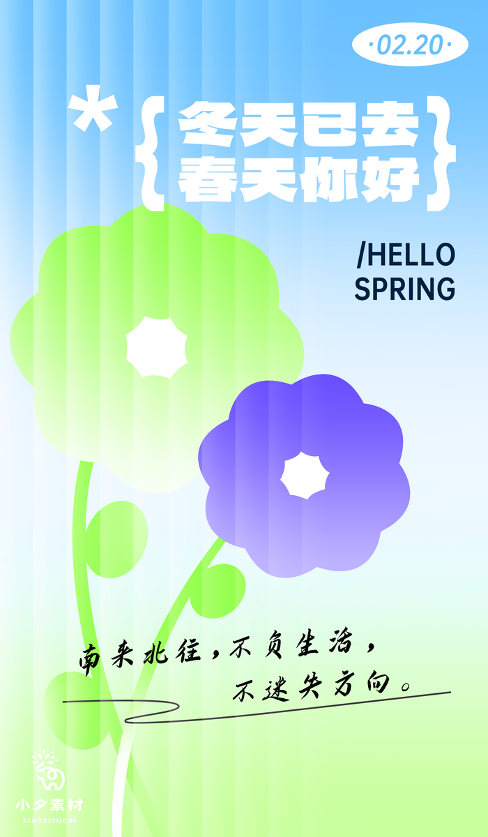 绿色卡通春季出游赏花踏春海报 (1)