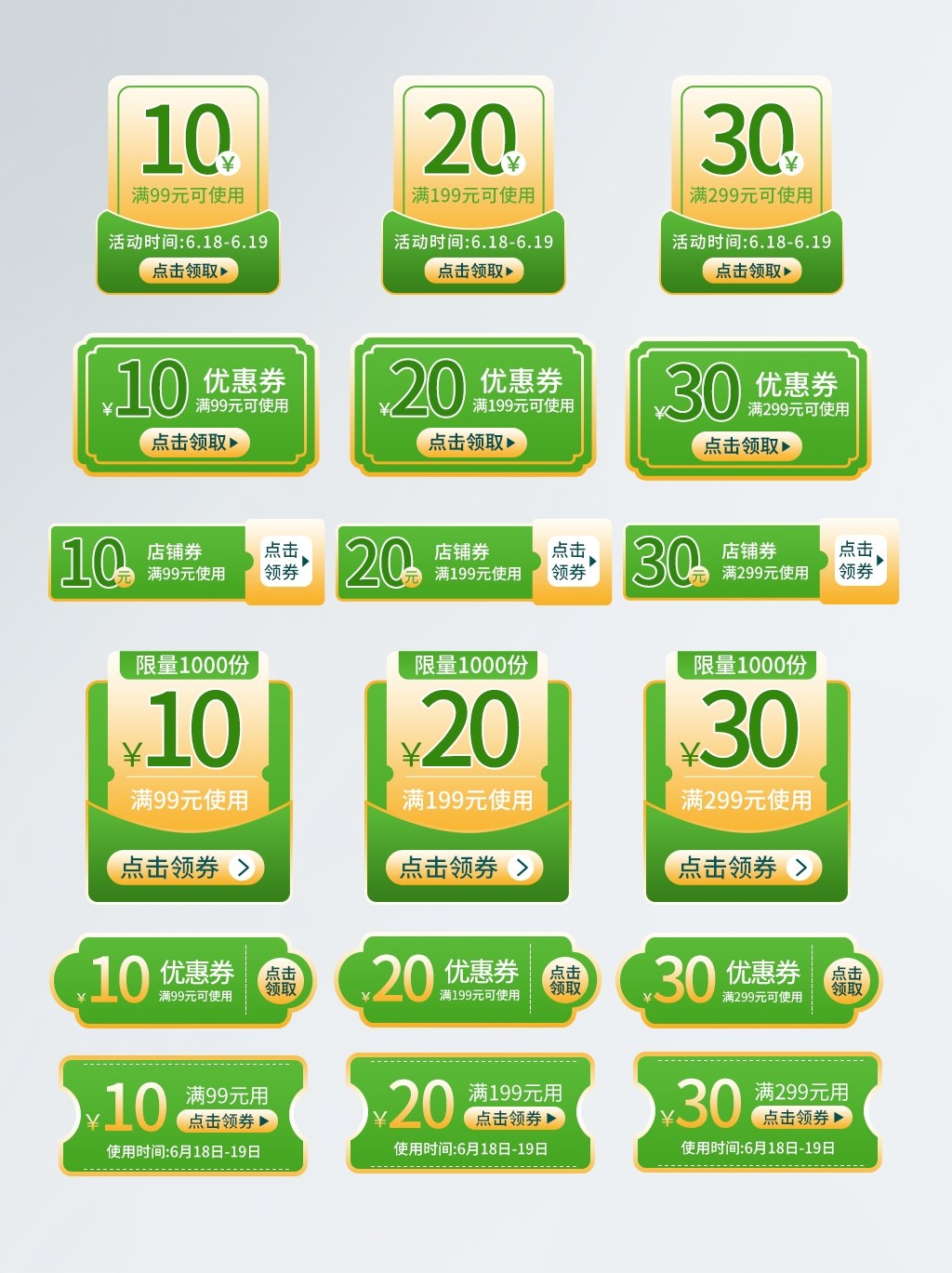 电商618活动促销标签素材 淘宝抖音大促直播优惠券导航标题