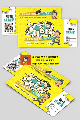 培训课程体验券广告设计素材 (4)