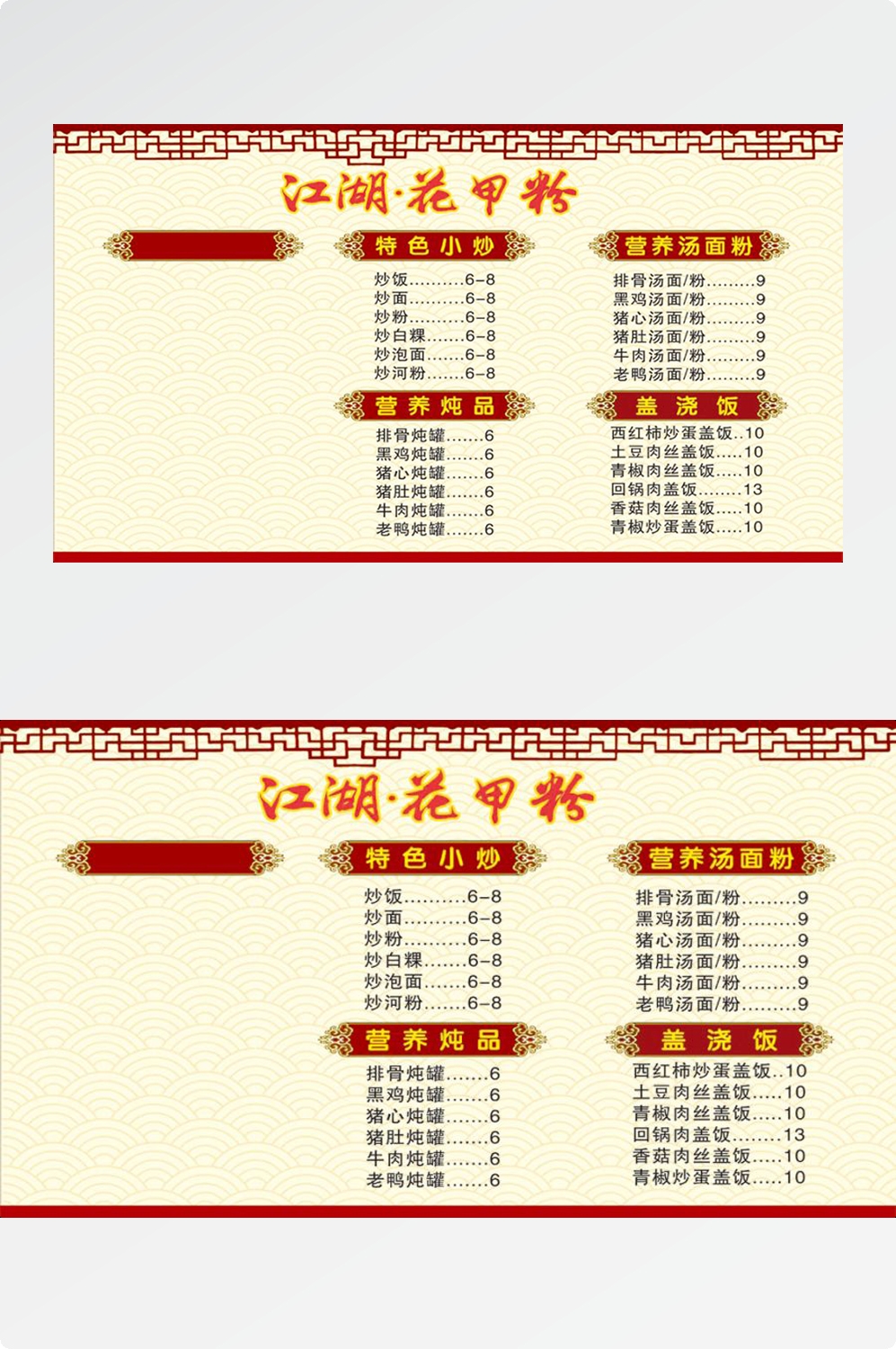 沙县小吃海报展板素材 (14)