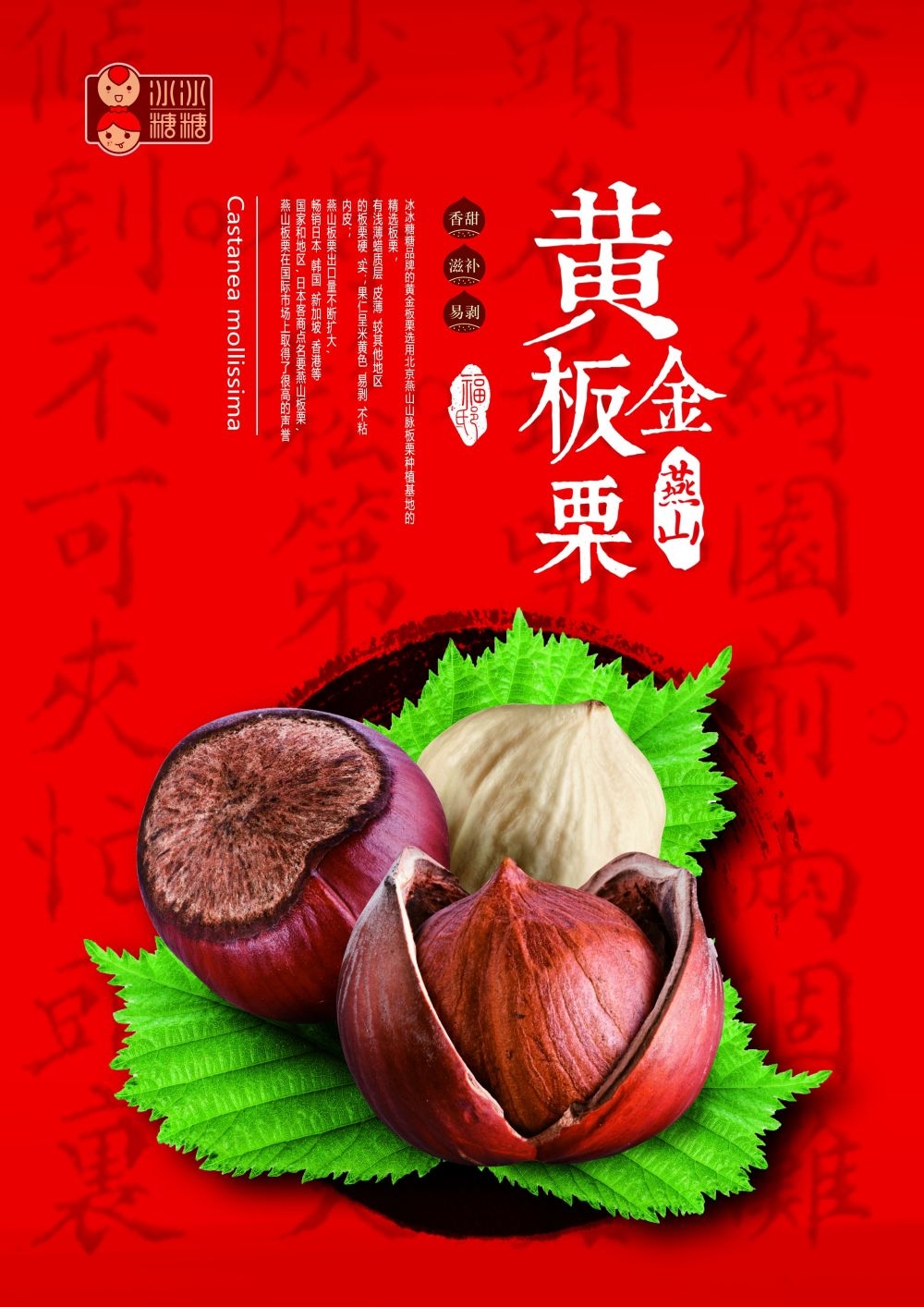 干果坚果糖炒板栗板栗促销宣传广告设计海报模板素材 (6)